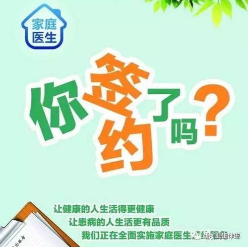 家庭醫生服務 你簽約了嗎？