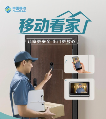 我為群眾辦實事，移動5G進萬家——威海移動推出10項惠民服務舉措助力居民生活