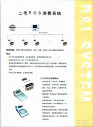 北京鼎倫系統集成 信息系統服務與小區消費管理系統簡介